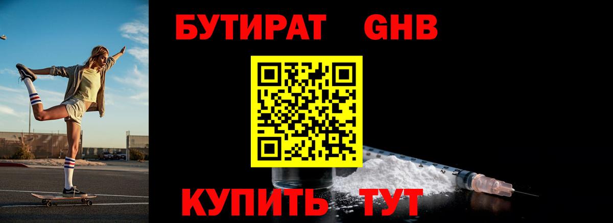 Светлоград  БУТИРАТ BDO 33%  Вход с VPN 