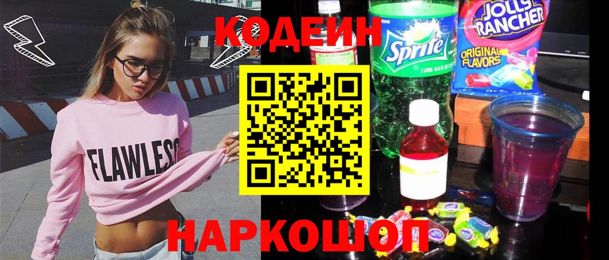 Codein Purple Drank Светлоград