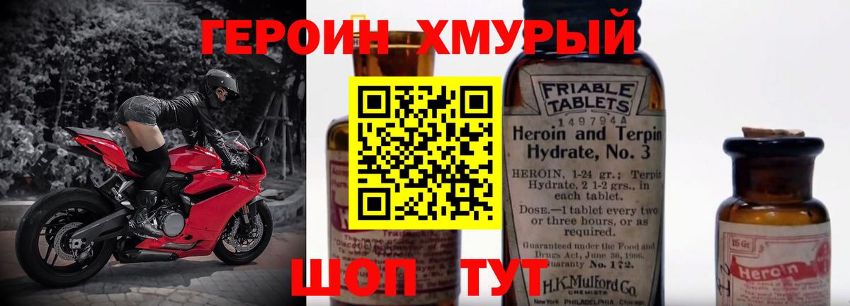 ГЕРОИН хмурый  ГЕРОИН  Светлоград  Вход с VPN 