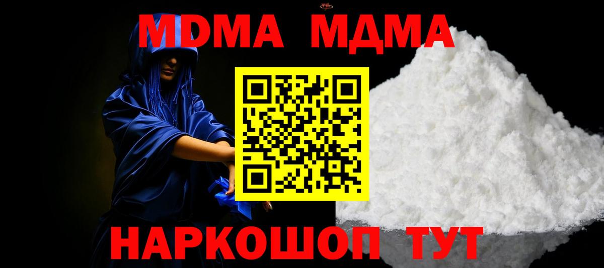Светлоград  МДМА молли  МДМА Molly  Вход с VPN 